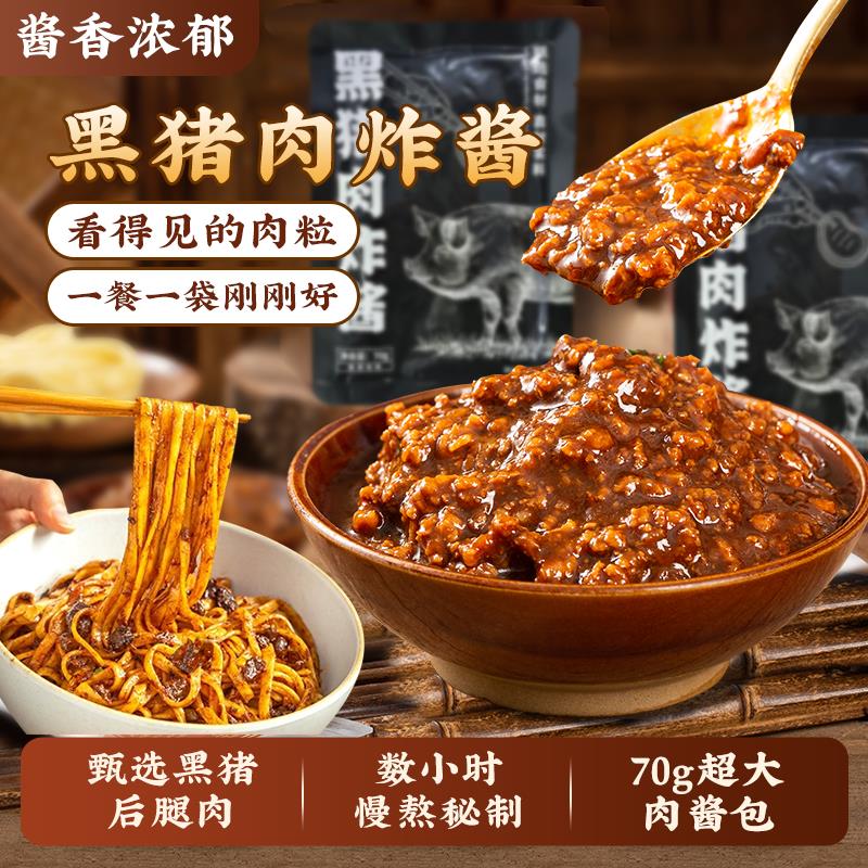 黑猪肉酱正宗老北京炸酱面调料即食拌面条拌饭专用酱料包商用