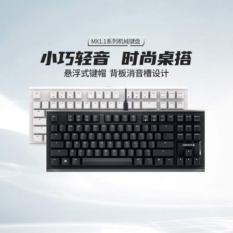 CHERRY樱桃MX1.1有线机械键盘TKL电竞游戏办公87键青红茶轴小键盘