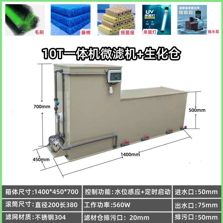 一体机庭院鱼池水循环过滤器水产微滤机转鼓锦鲤池养殖水处理设备