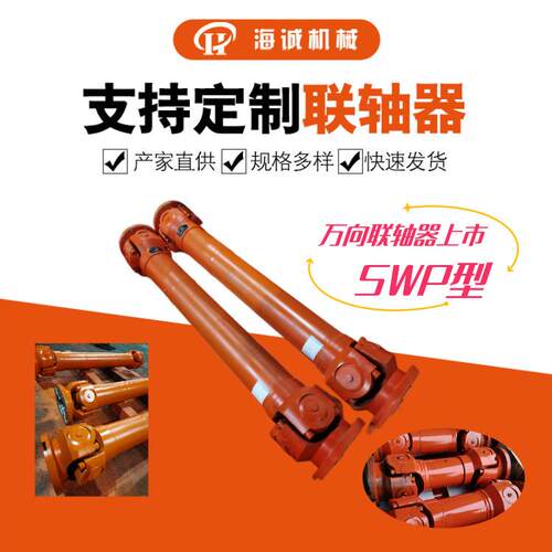 万向联轴器SWC180重型十字轴式伸缩法兰万向联传动轴万向轴大扭矩