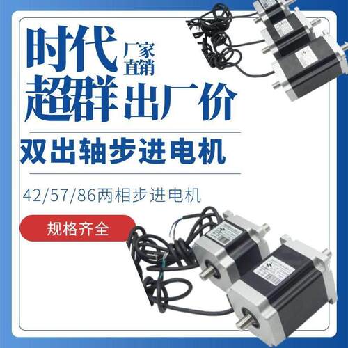 步进马达57步进马达86步进双出轴电机马达驱动器套装DM542现货