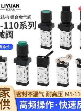 M5B110-06机械阀M5CM5D M5R M5L M5Y M5PP气动手动开关M5PF210-08