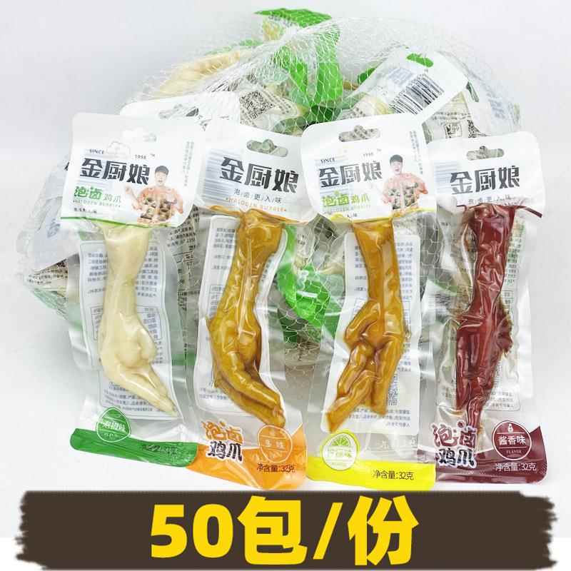 金厨娘鸡爪多味32g泡椒酱香盐焗卤味肉食办公室网红开胃零食