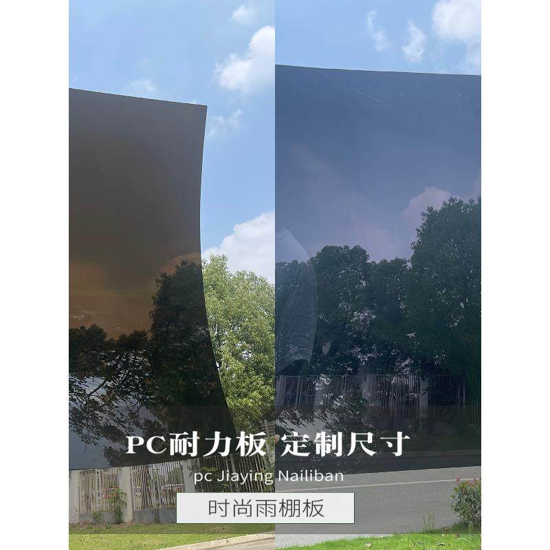 定制加厚灰黑色茶色透明耐力板雨棚阳光板有机玻璃遮阳防晒PC硬板