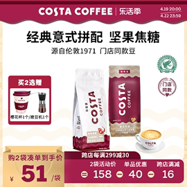 costa咖啡豆咖世家意式拼配咖啡进口中深烘焙美式黑咖啡门店同款