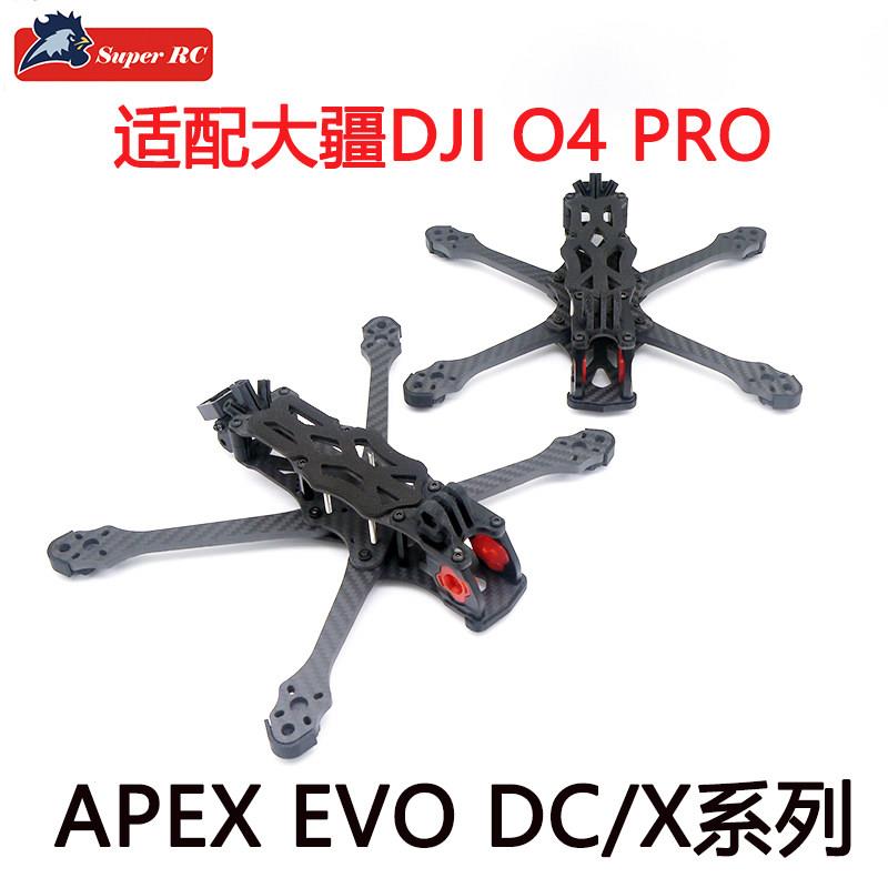 SuperRC APEX EVO 5/6/7寸穿越机机架适配O4pro花飞O3fpv小胡子DC图片