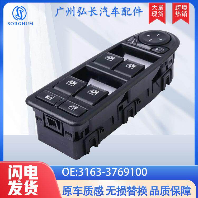 现货3163-3769100适用于拉达LADA汽车用品配件车窗开关玻璃升降器