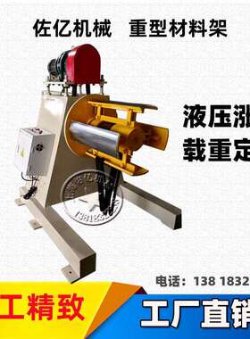 标准型有动力重型材料架MT500型有动力卷料材料架可非标内径外径