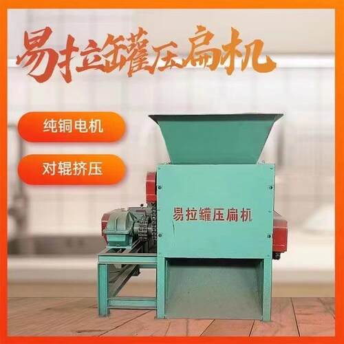 供应易拉罐油漆桶挤扁机 铝铁盒压平机奶粉罐压扁机 易拉罐压扁机