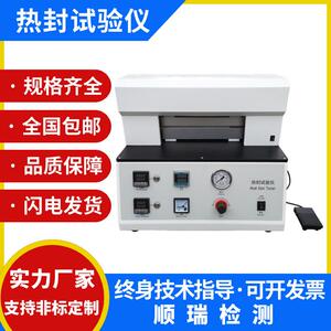 热封试验仪塑料包装袋热封仪薄膜热封试验机测试仪包装封口测试仪