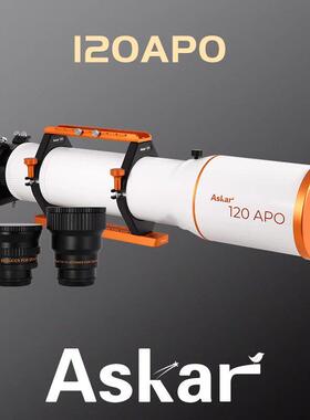 现货锐星ASKAR120APO天文望远镜 平场减焦镜附件 专业