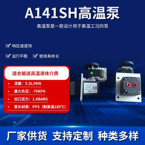 A141SH高温泵用于高温工况适用于杭州泽天春来聚光CEMS高温泵