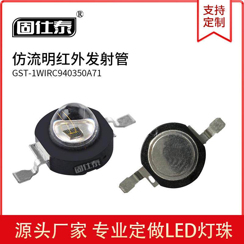 大功率仿流明黑壳红外led安防监控IR灯珠K1 红外发射管