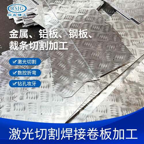 青岛厂家供应不锈钢五金件加工定制金属铝板钢板裁条切割加工