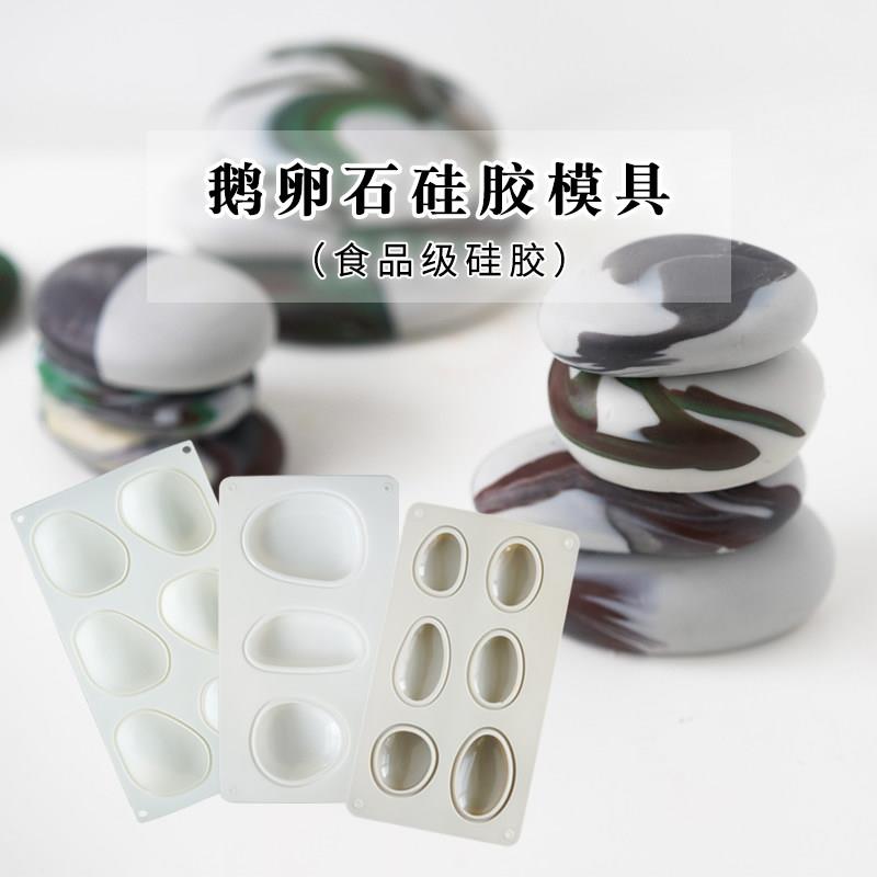 鹅卵石硅胶模具6连孔DIY韩式香薰蜡烛手工皂慕斯蛋糕冰格烘焙模具