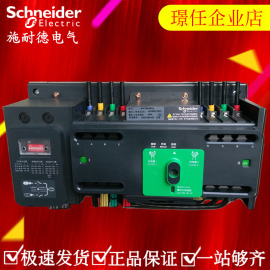 施耐德双电源转换开关 4P63A双电源WATSNA63/4极AC400V 50HZ