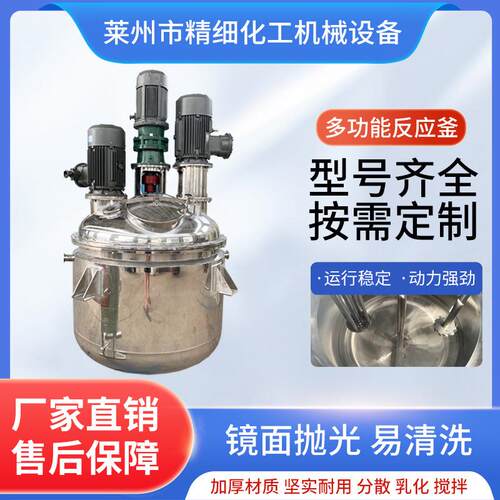 厂家直销涂料油漆胶水高速乳化非标反应釜 三轴搅拌多功能反应釜