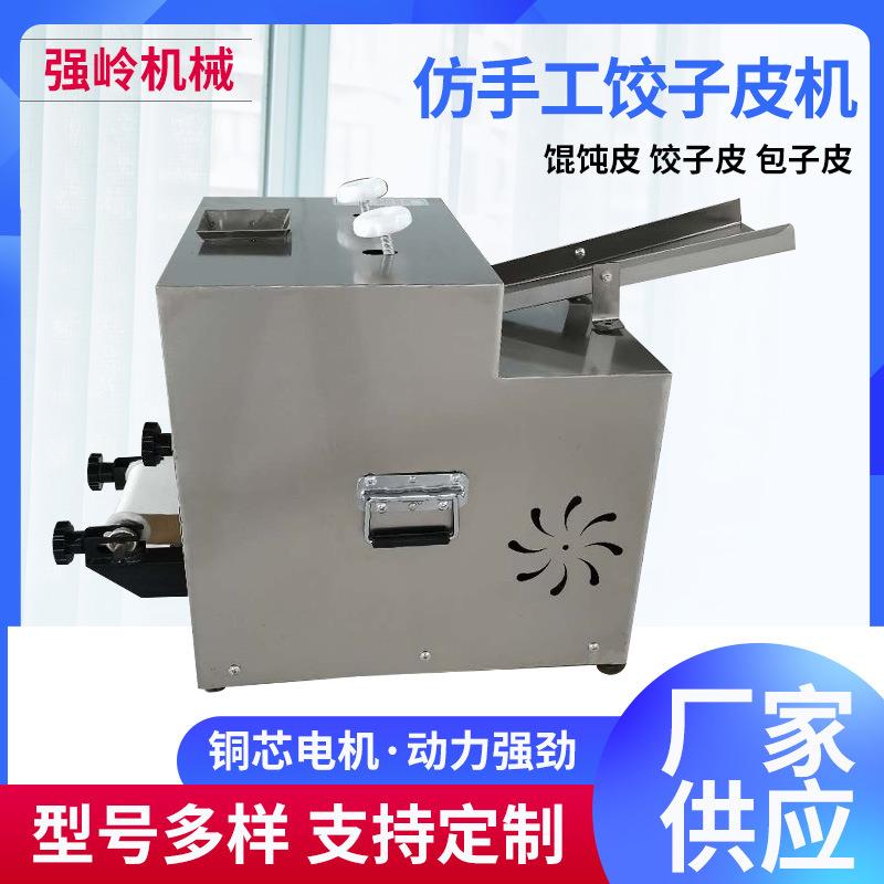 饺子饺皮机商用家用小型动水蒸饺91电包子自压皮机全动仿手工擀皮