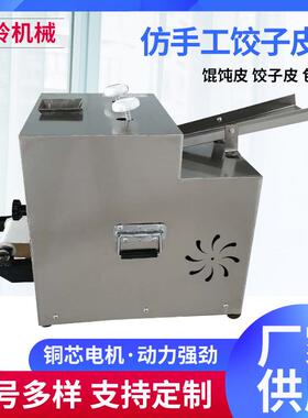 饺子皮商用压家用小型电714动机水饺工蒸饺包子皮机全自动仿手擀