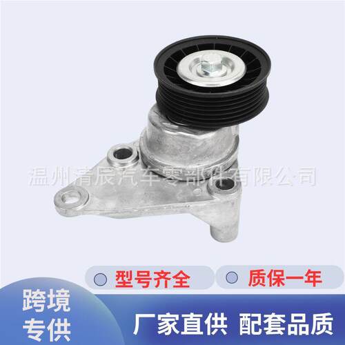 工厂直销涨紧轮12580162适用于雪佛兰型号齐全原位安装无振动异响