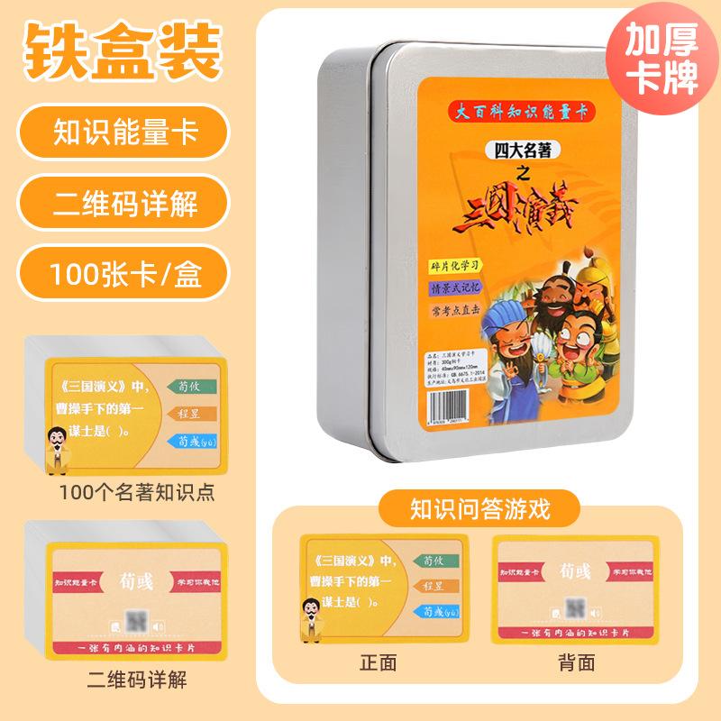 名著知识百科常识趣味科学实验