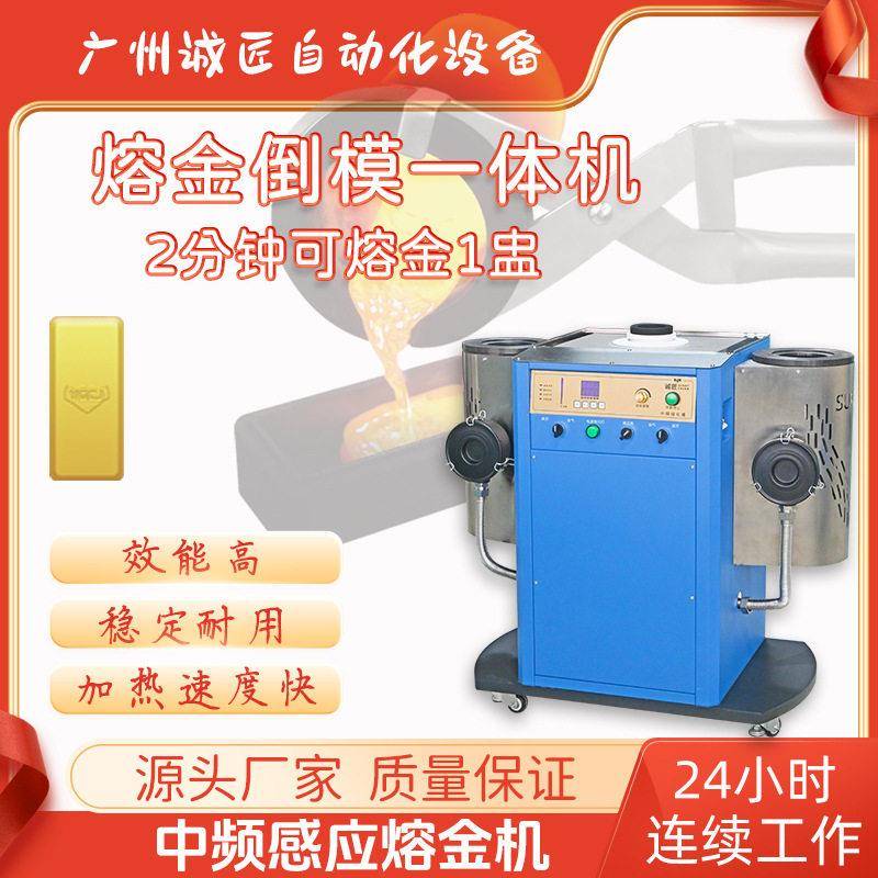 双头中频感应熔炼炉一体机融化金银铜铝锡铂金属冶金提炼首饰熔炼