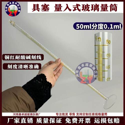 具塞精密量筒50ml毫升分度0.1ml玻璃耐酸碱耐高温精密刻度量筒