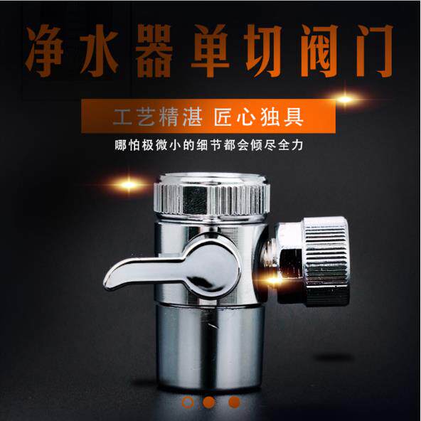净水器切换阀门水龙头转接头一进二出进水管分水器一分二开关家用