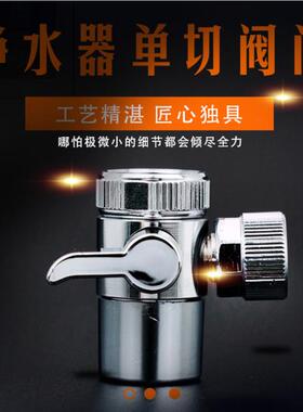 净水器切换阀门水龙头转接头一进二出进水管分水器一分二开关家用