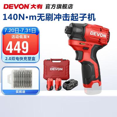 大有（Devon）12V无刷冲击起子机锂电电动起子机5767电钻电动螺丝