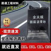 防腐沥青砂 沥青砂冷补轨道填充罐基础防腐防潮沥青砂 路面修补料
