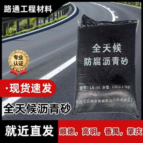 防腐沥青砂 路面修补料 沥青砂冷补轨道填充罐基础防腐防潮沥青砂