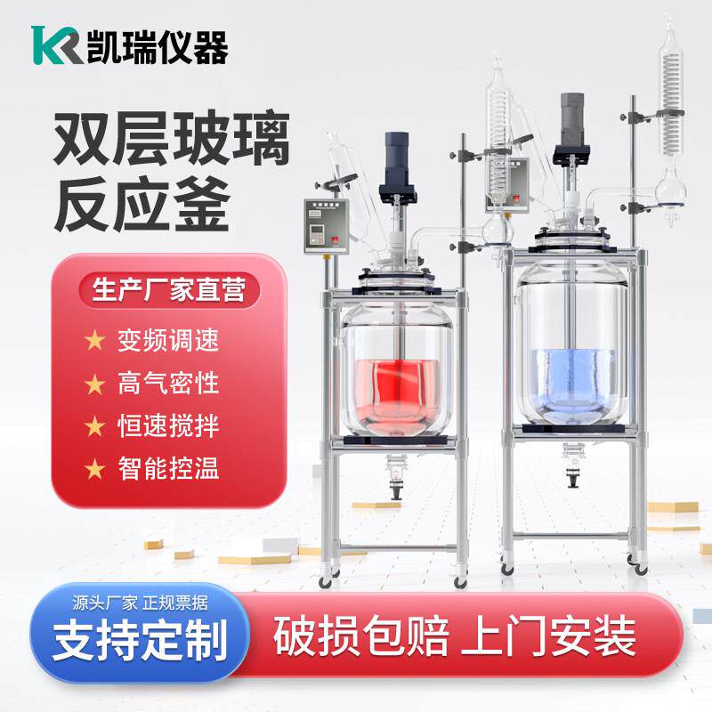 20L100L双层玻璃反应釜 实验室蒸馏电加热玻璃反应釜 蒸馏反应器