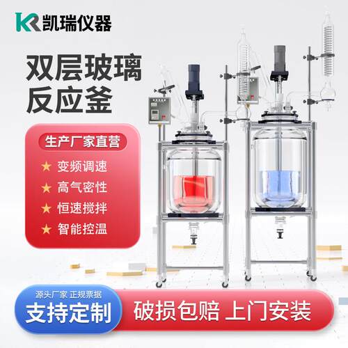 20L100L双层玻璃反应釜 实验室蒸馏电加热玻璃反应釜 蒸馏反应器