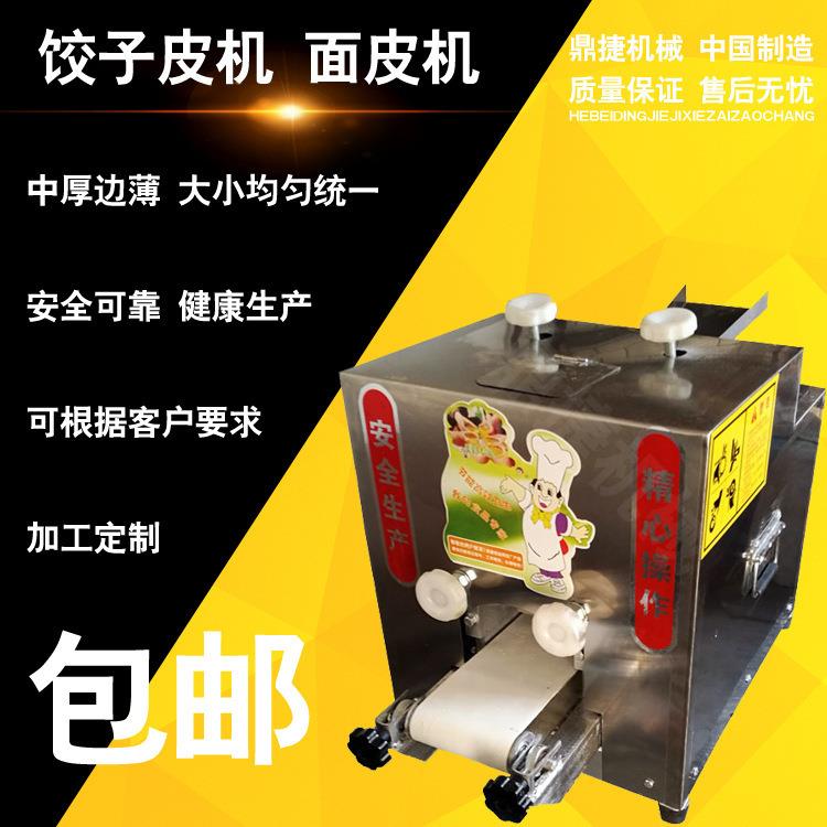 新型饺子皮机商用家用仿手工全自动小型压皮机馄饨面条云吞擀皮机图片