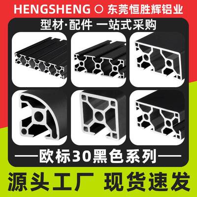 欧标3030铝型材3060/3090黑色工业型材流水线30120工作台框架铝材