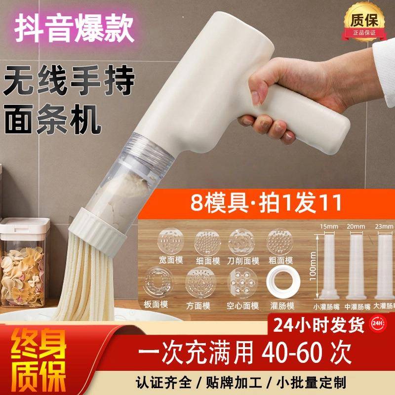 跨境家用面条机小型电动自动出面机压面机方便快捷无线手持充电款