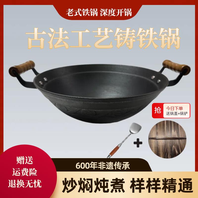 郏县铁锅家用双耳老式炒锅无涂层加深铸铁炖锅可贴饼柴火灶瓦斯炉