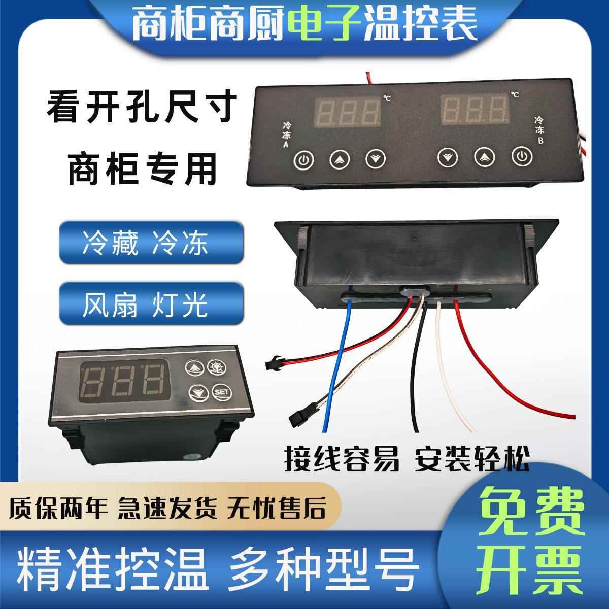 商用冰箱温控器四六门柜展示柜冰柜工作台双温冷冻冷藏面板厨