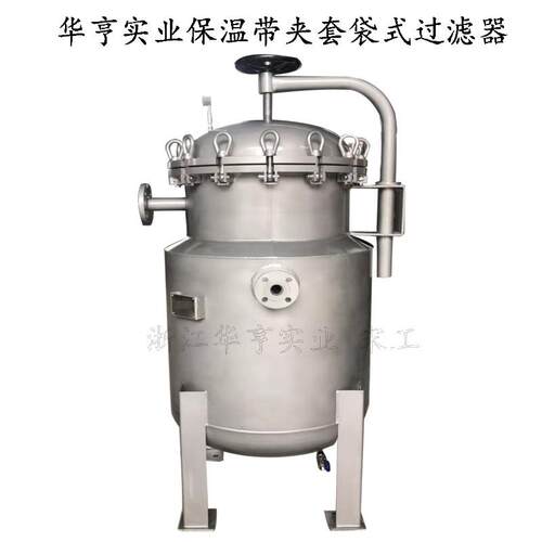 厂家定制保温袋式过滤器衬塑带夹套生物工程药业杂质过滤