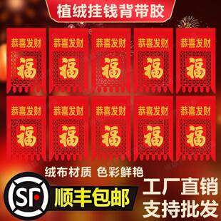 2026年新款植绒布挂钱背带胶镂空福字喜钱烫金过门楣装饰剪纸吊钱
