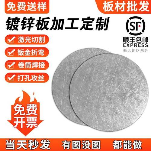 Q235镀锌板圆板加工定制零切白铁片A3铁板铁皮板片板材薄片钢板