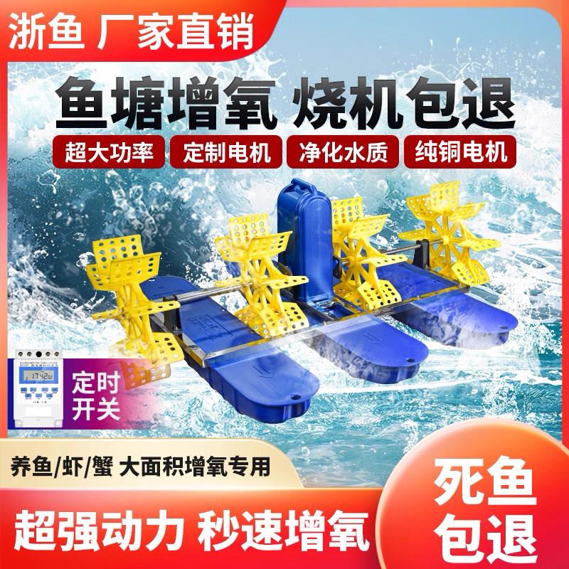 鱼塘增氧机池塘养殖大型大功率制氧机鱼池虾塘叶轮式水车式增氧泵