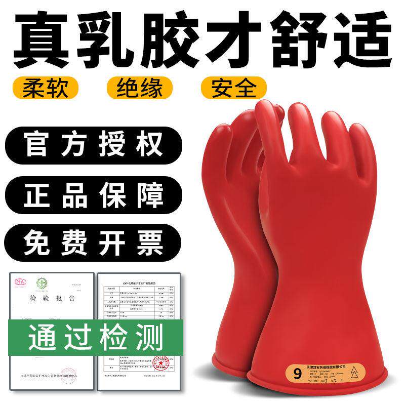双安绝缘手套电工专用00级220V橡胶征 征安500V380v带电作业防电