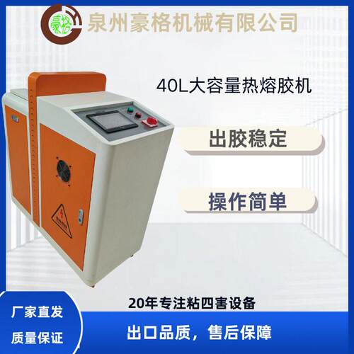 齿轮泵10l热熔胶机热熔胶设备点胶涂布机全自动热熔胶机