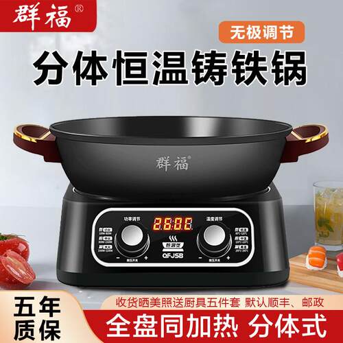 【正品】群福智能恒温两件式铸铁锅无涂层多功能家用炒锅防干烧