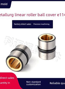 模具配件模斯堡直线型滚珠套轴承中托司E1144/12-9导柱导套E1145