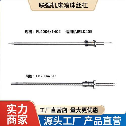 浙江联强机床丝杆LK40/35/32A数控车床中拖板X轴Z轴滚珠丝杆