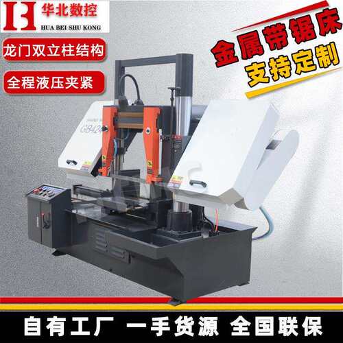 山东华北锯床厂家 双立柱龙门式金属带锯床GB4240 五金通用带锯床