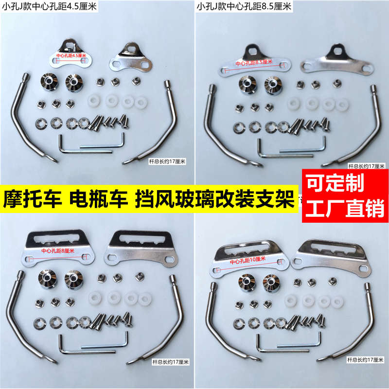 摩托车踏板车电动车挡风玻璃前风挡支架配件太子车加高挡雨板定制